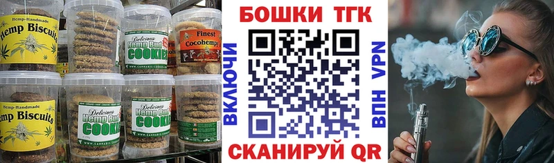 Печенье с ТГК конопля  Железногорск 